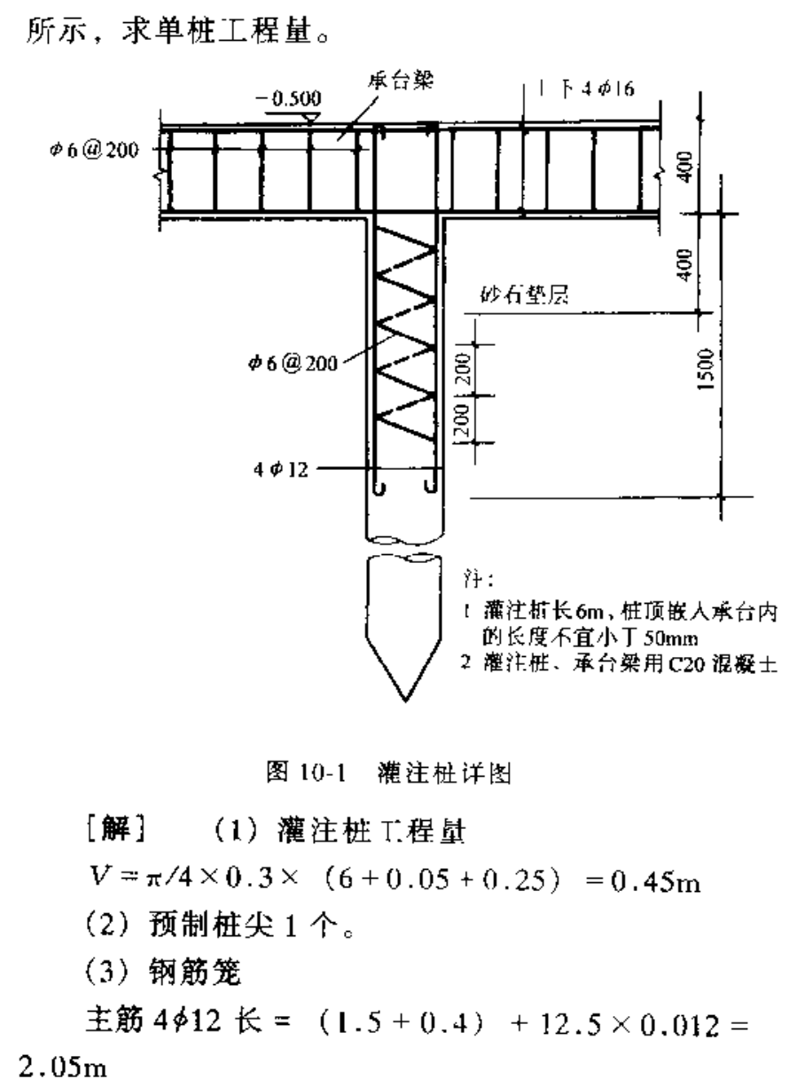 沙市混凝土灌注桩工程量计算